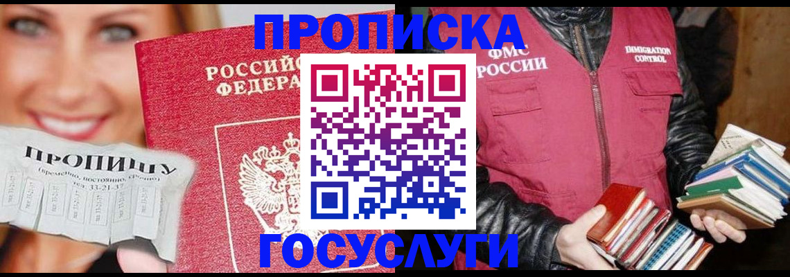 прописка регистрация в Назарово
