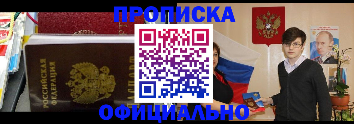 временная прописка в Назарово