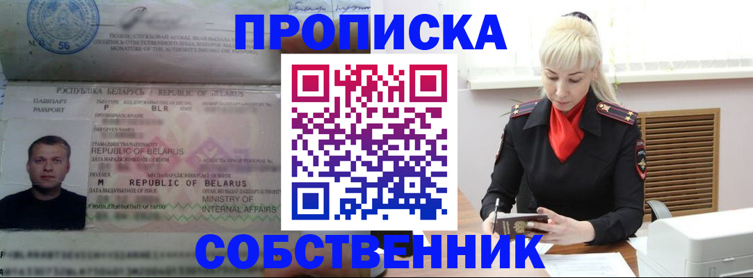 прописка для работы в Назарово