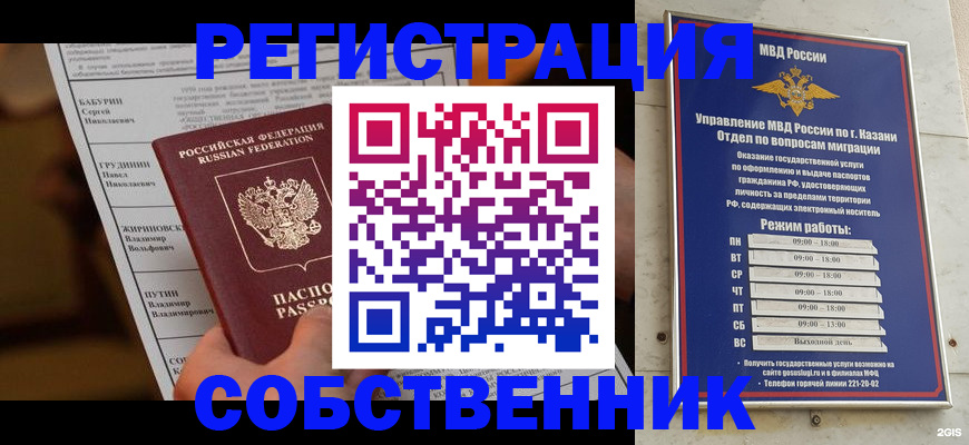 купить прописку в Назарово