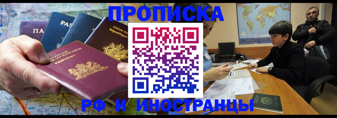 прописка в Назарово