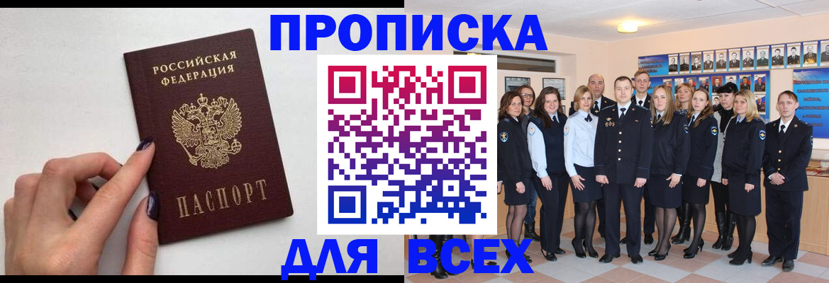 прописка для военкомата в Назарово