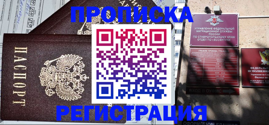 прописка в Назарово