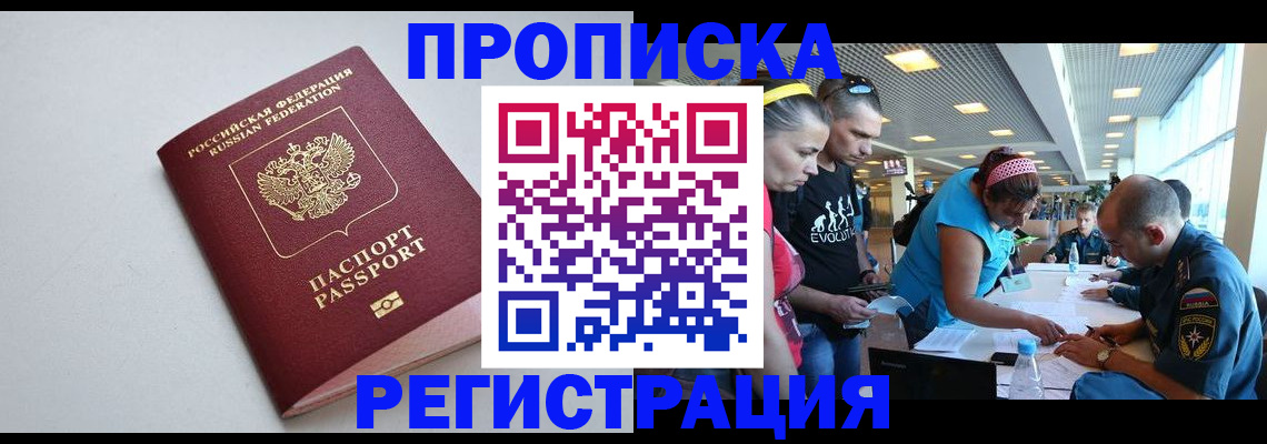 временная регистрация купить в Назарово